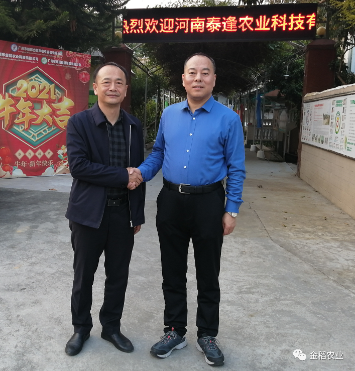 河南省金稻楊總團隊前來廣州交流學(xué)習(xí)及提設(shè)備