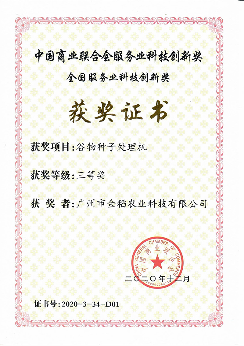 全國服務(wù)業(yè)科技創(chuàng)新獎(jiǎng)-三等獎(jiǎng)